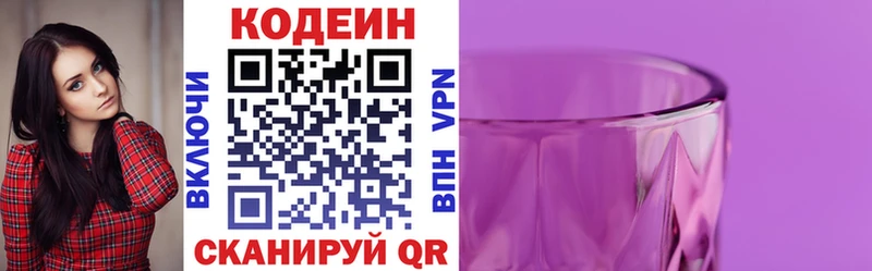 хочу   Шали  Codein Purple Drank 